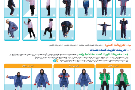 ورزش در سالمندان
