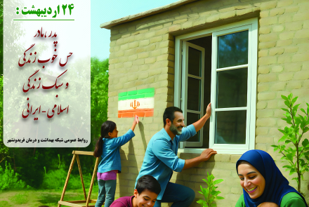 ✅ پدر،مادر حس خوب زندگی و سبک زندگی اسلامی_ایرانی