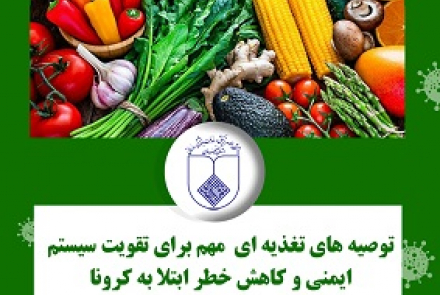 توصیه های جامعه برا تغذیه ی سالم