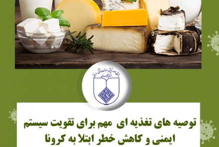 توصیه های جامعه برا تغذیه ی سالم