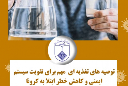 توصیه های جامعه برا تغذیه ی سالم
