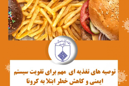 توصیه های جامعه برا تغذیه ی سالم