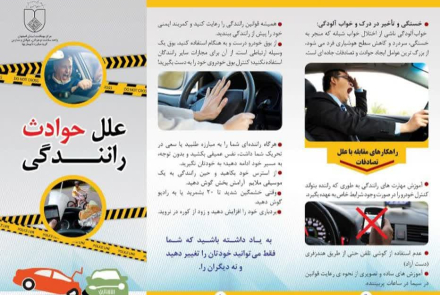 دانستنی های مرتبط با رانندگی ایمن و پیشگیری از تصادف