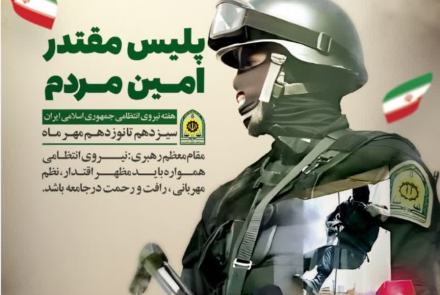 🔰پیام مدیریت شبکه بهداشت و درمان فریدونشهر به مناسبت فرارسیدن هفته ی نیروی انتظامی