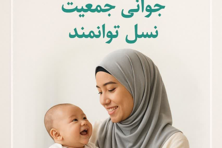 #هفته_سلامت چهارشنبه: سوم اردیبهشت ماه ۱۴۰۴ سواد سلامت مادر، جوانی جمعیت،نسل توانمند