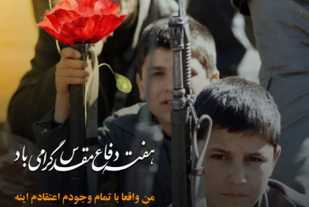 🇮🇷 هفته دفاع مقدس 🌹 گرامی باد.